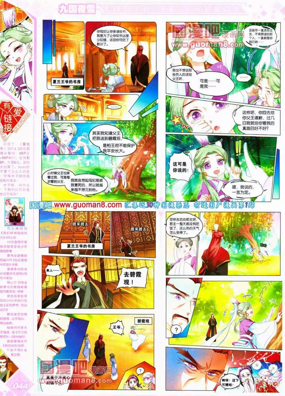 🍜悦漫画 第18期 全本 第46页