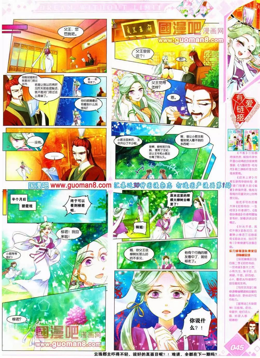 🍜悦漫画 第18期 全本 第47页