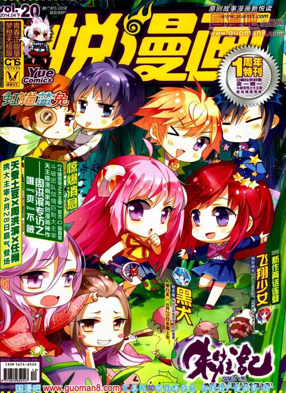 🍜悦漫画 第20期 全本 第1页