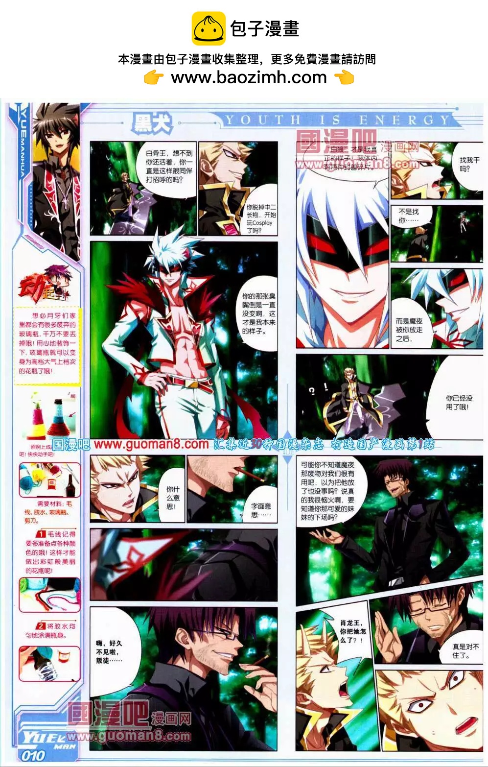 🍜悦漫画 第20期 全本 第14页