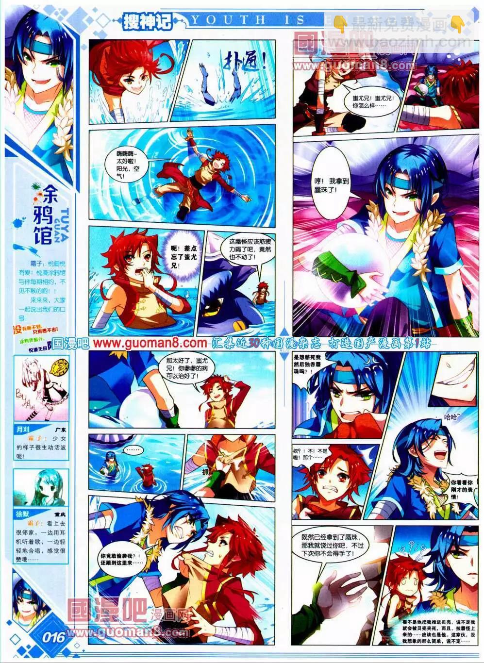 🍜悦漫画 第20期 全本 第20页