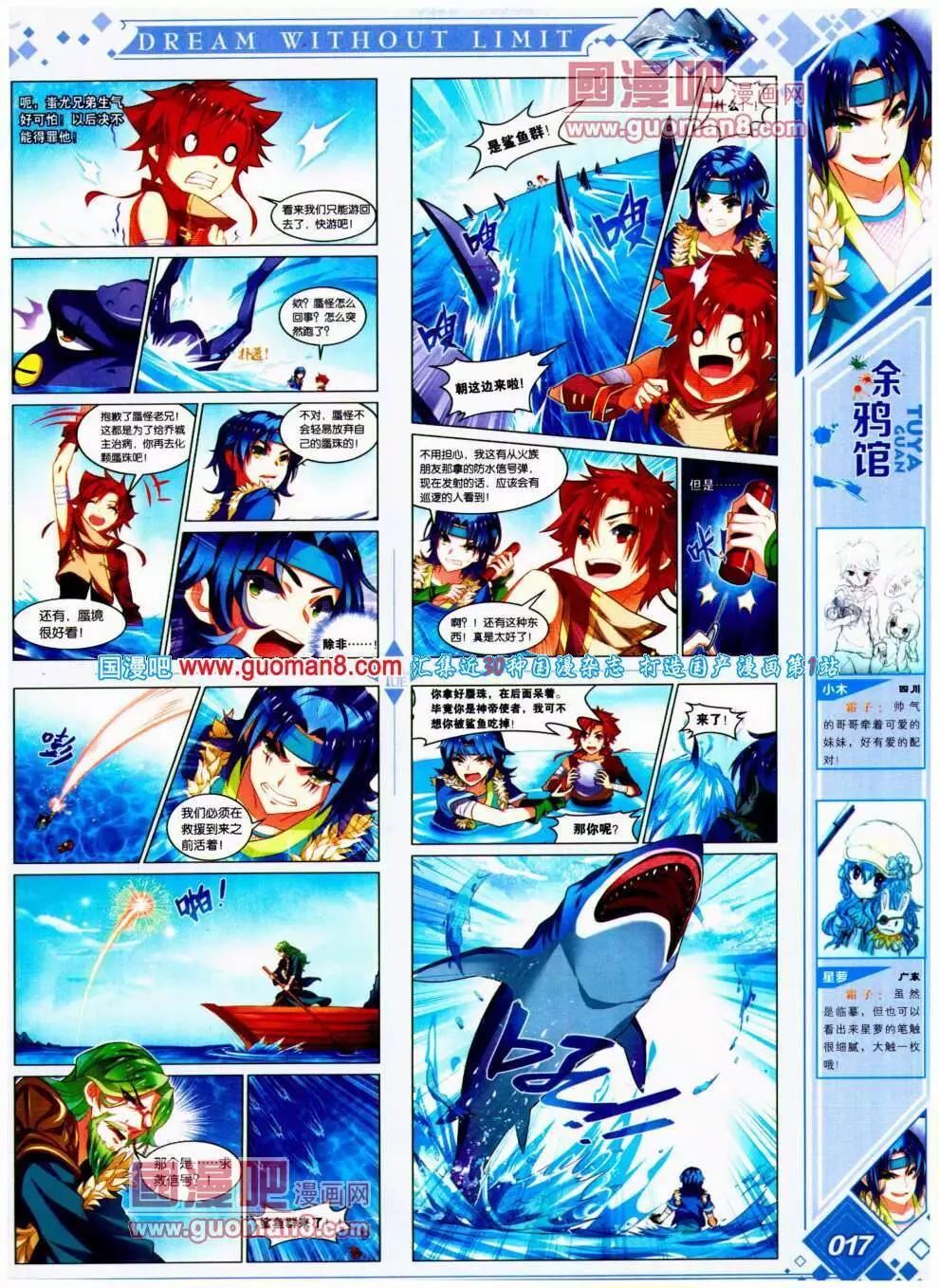 🍜悦漫画 第20期 全本 第21页