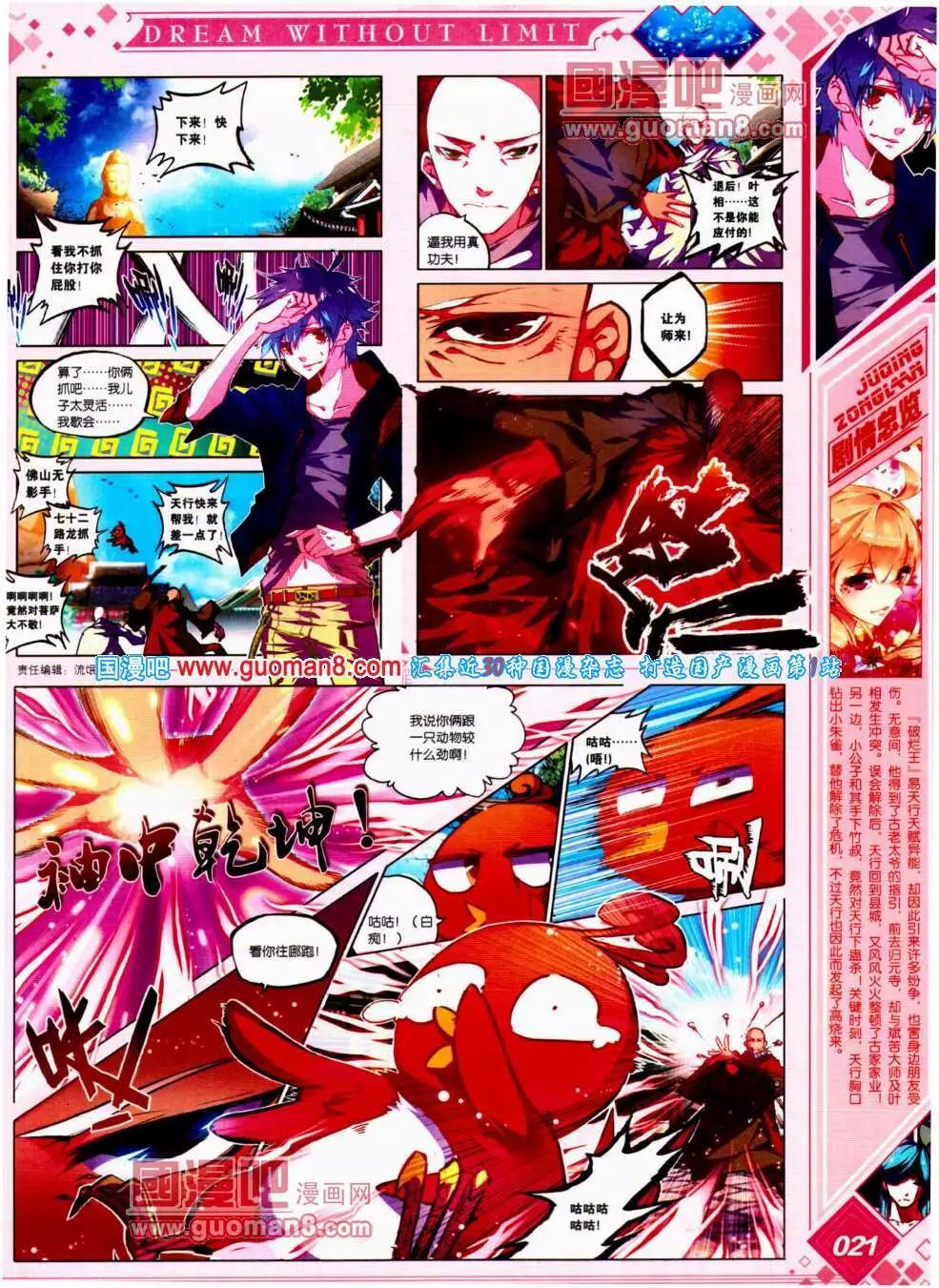 🍜悦漫画 第20期 全本 第25页