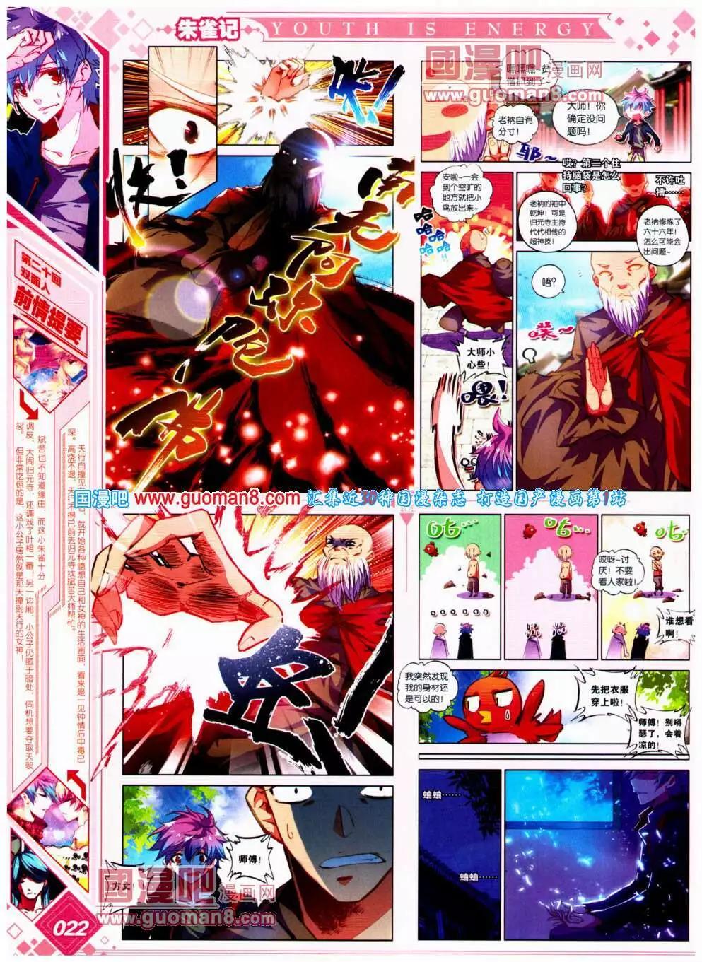 🍜悦漫画 第20期 全本 第26页