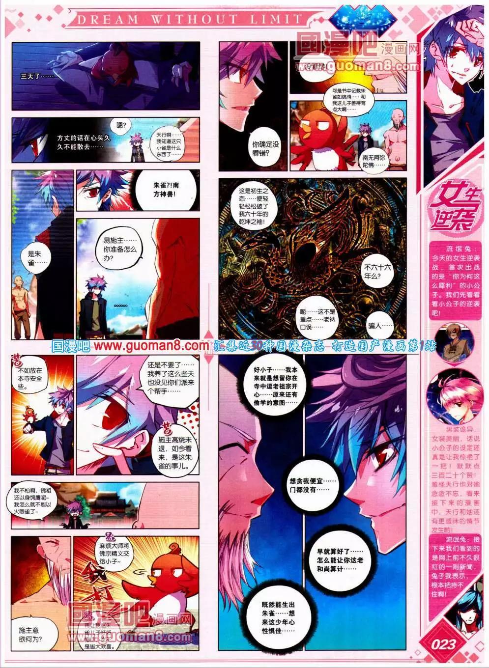 🍜悦漫画 第20期 全本 第27页