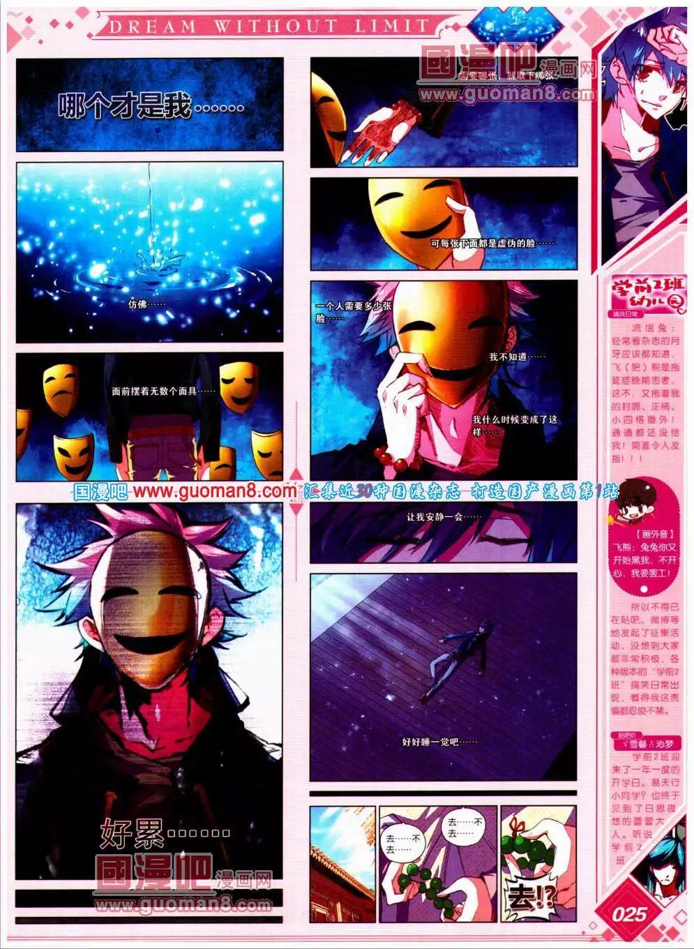 🍜悦漫画 第20期 全本 第29页