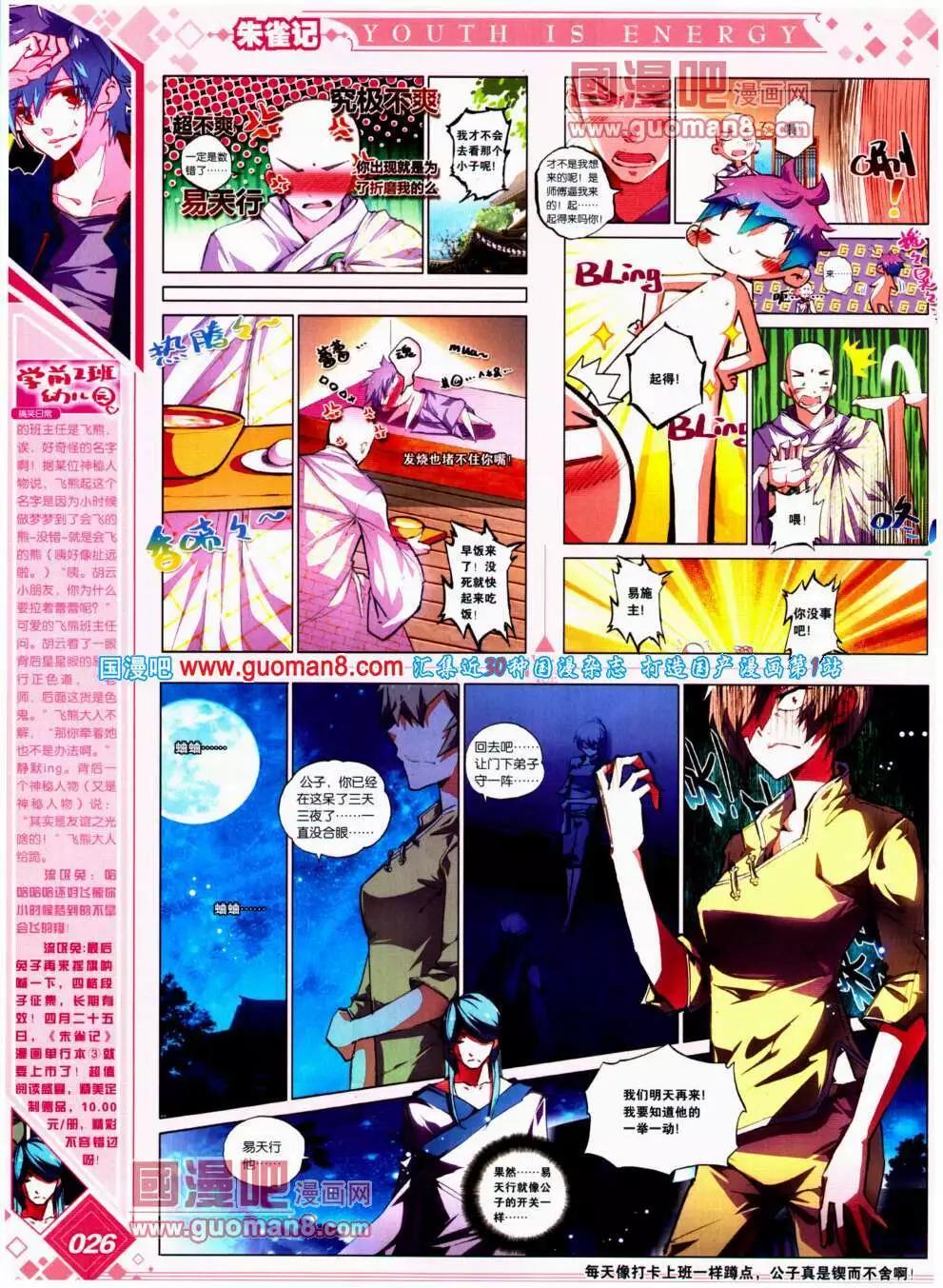 🍜悦漫画 第20期 全本 第30页