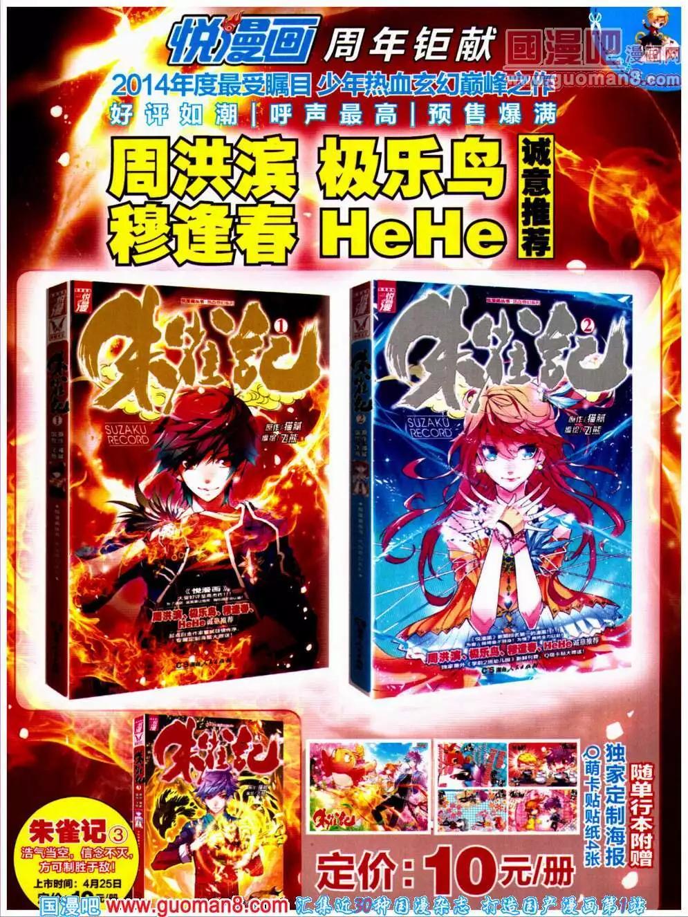 🍜悦漫画 第20期 全本 第31页