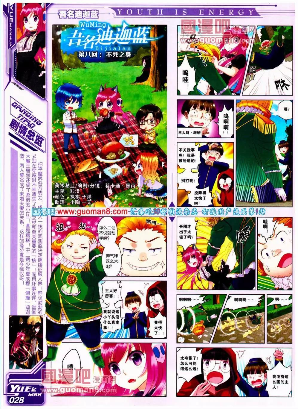 🍜悦漫画 第20期 全本 第32页