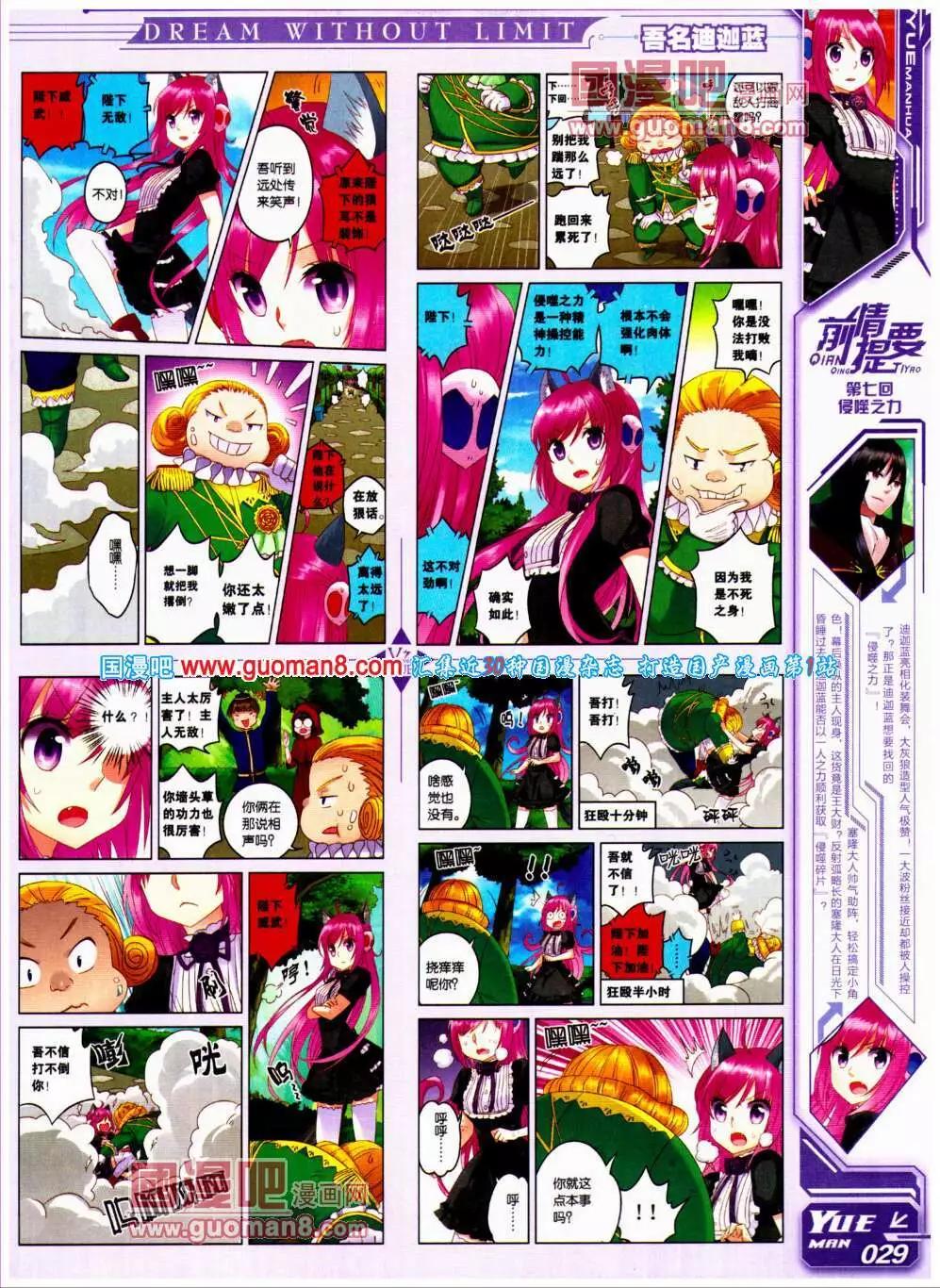 🍜悦漫画 第20期 全本 第33页