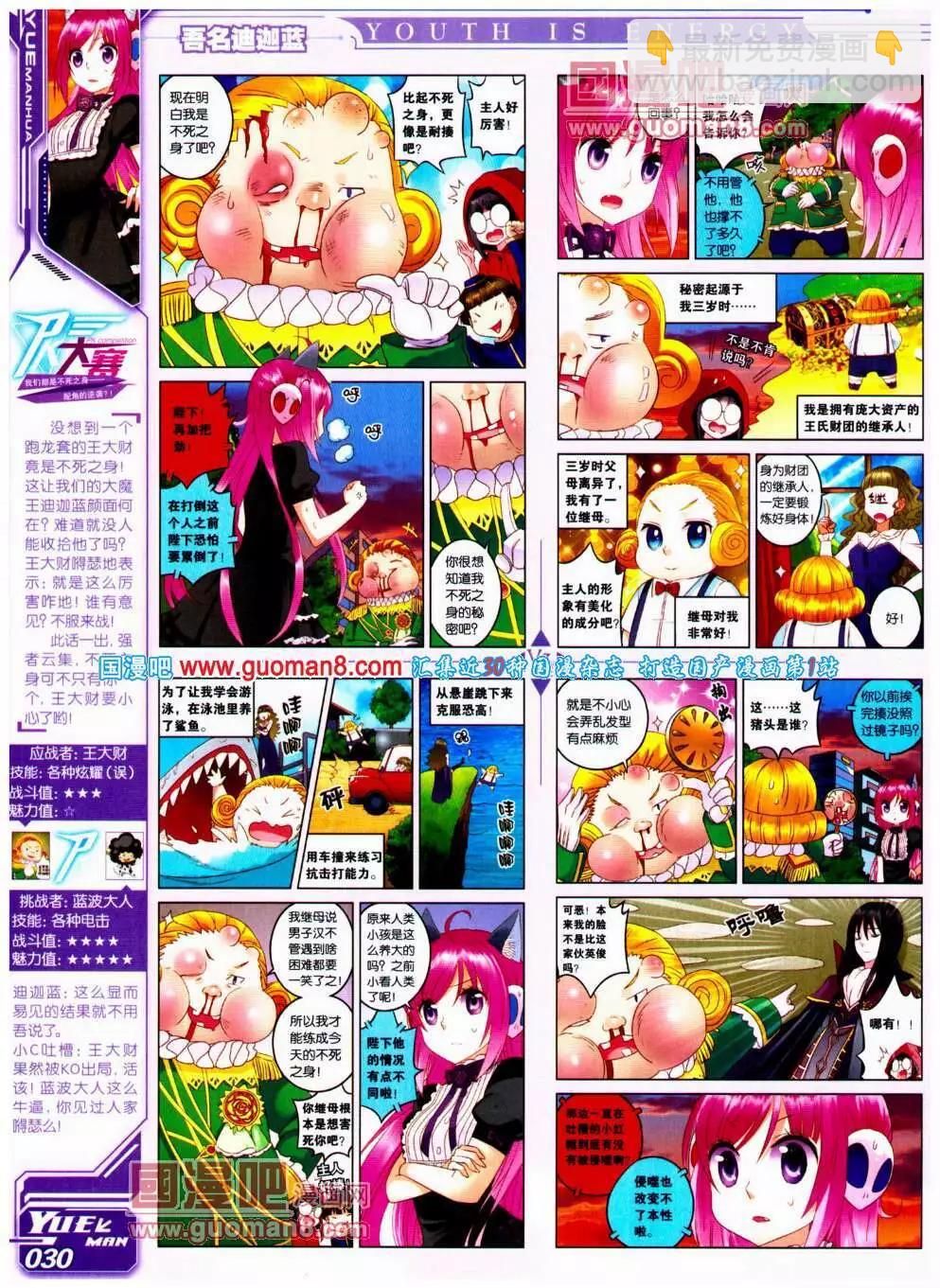 🍜悦漫画 第20期 全本 第34页