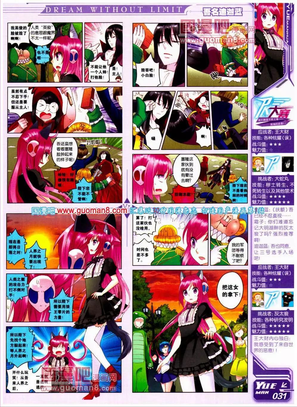 🍜悦漫画 第20期 全本 第35页