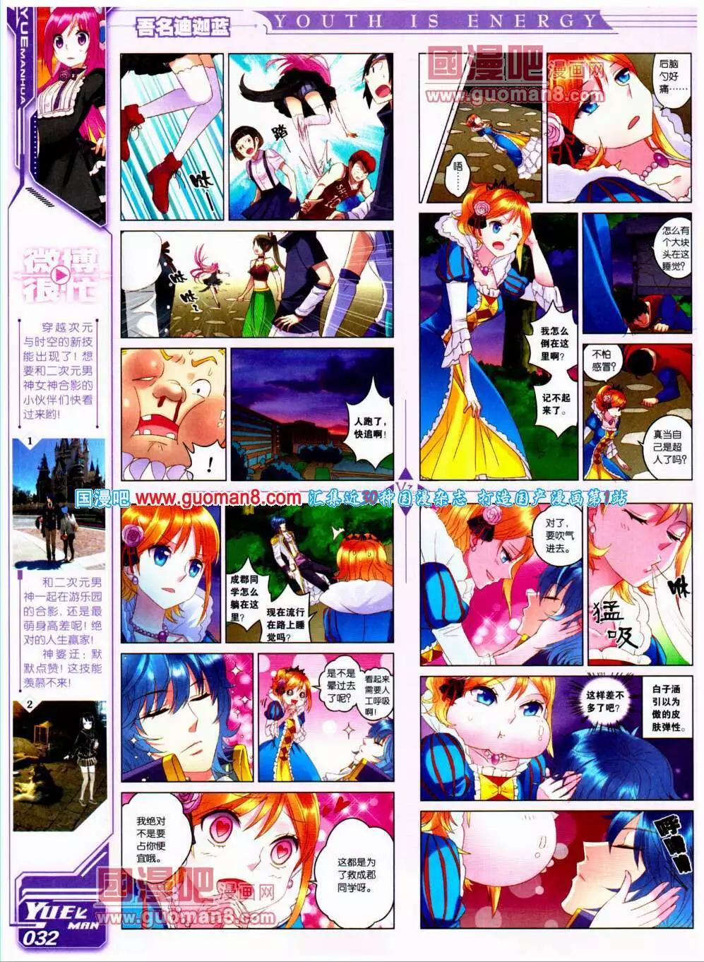 🍜悦漫画 第20期 全本 第36页
