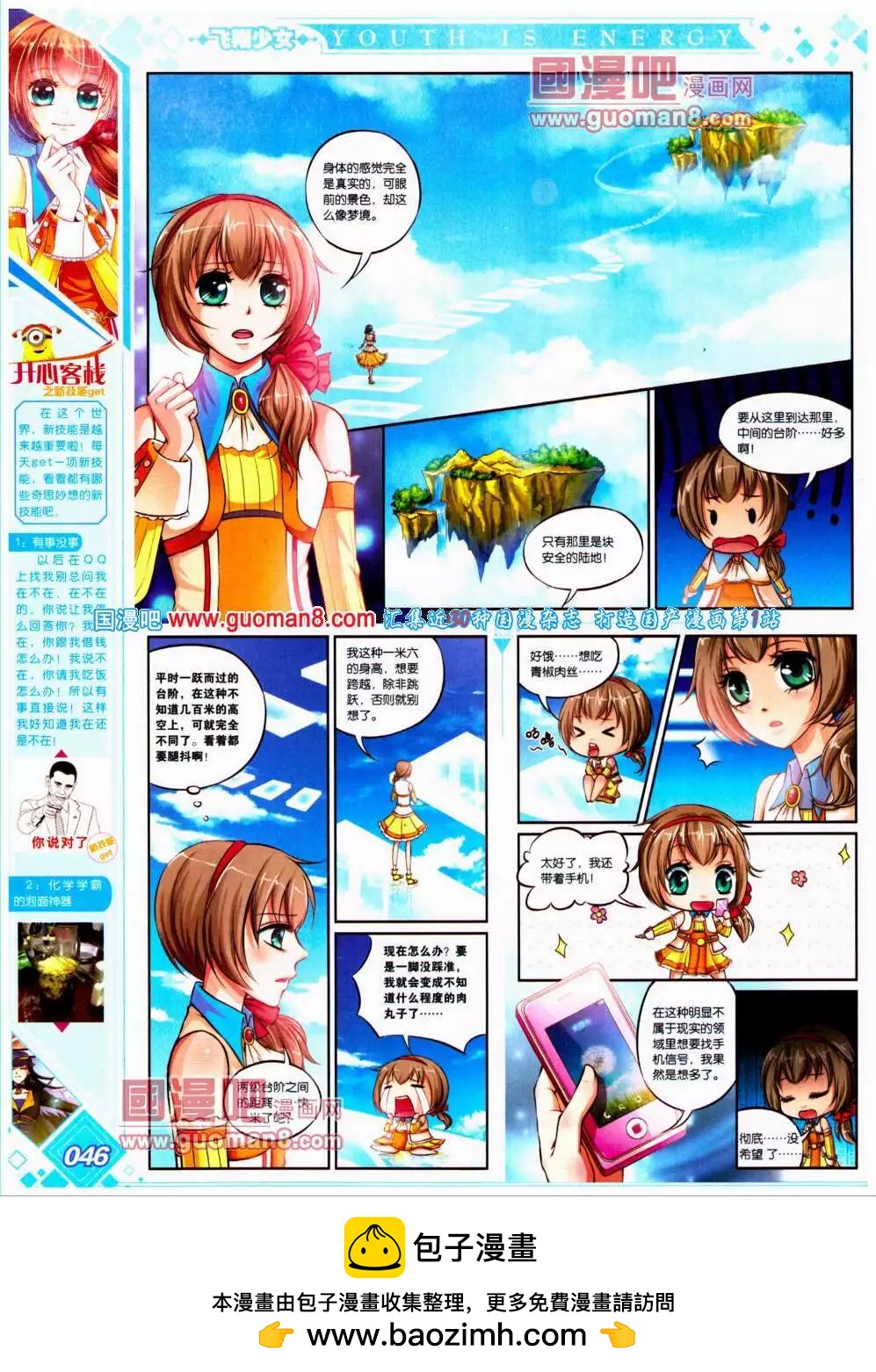 🍜悦漫画 第20期 全本 第50页
