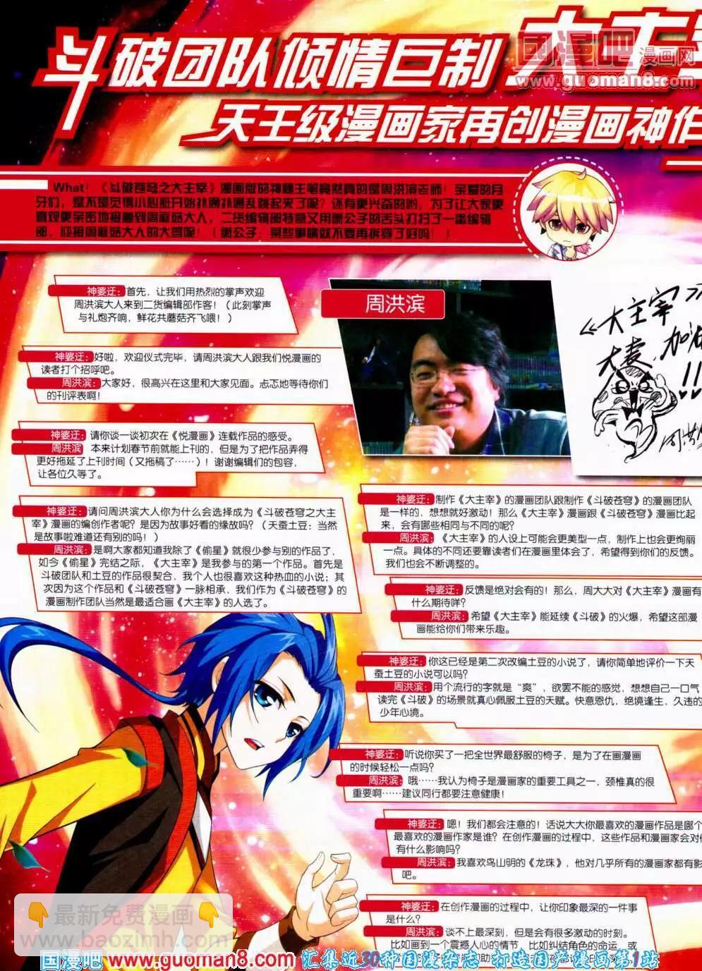 🍜悦漫画 第20期 全本 第6页