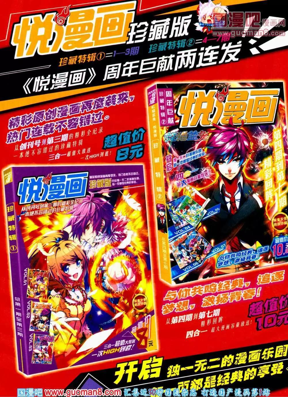 🍜悦漫画 第20期 全本 第8页