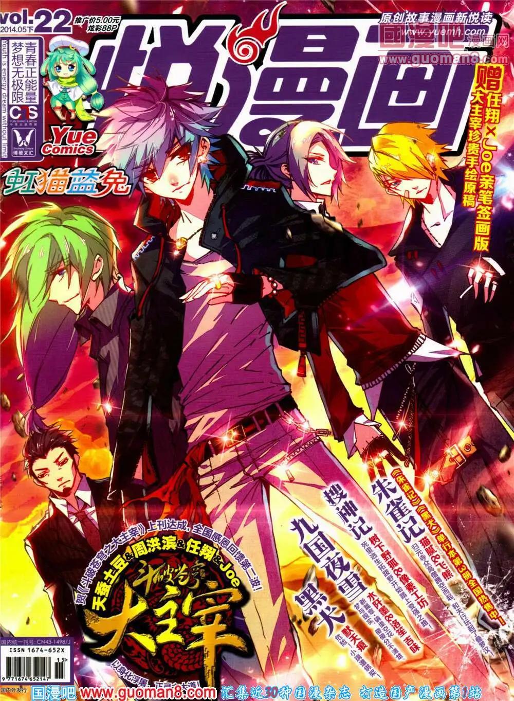 🍜悦漫画 第22期 全本 第1页