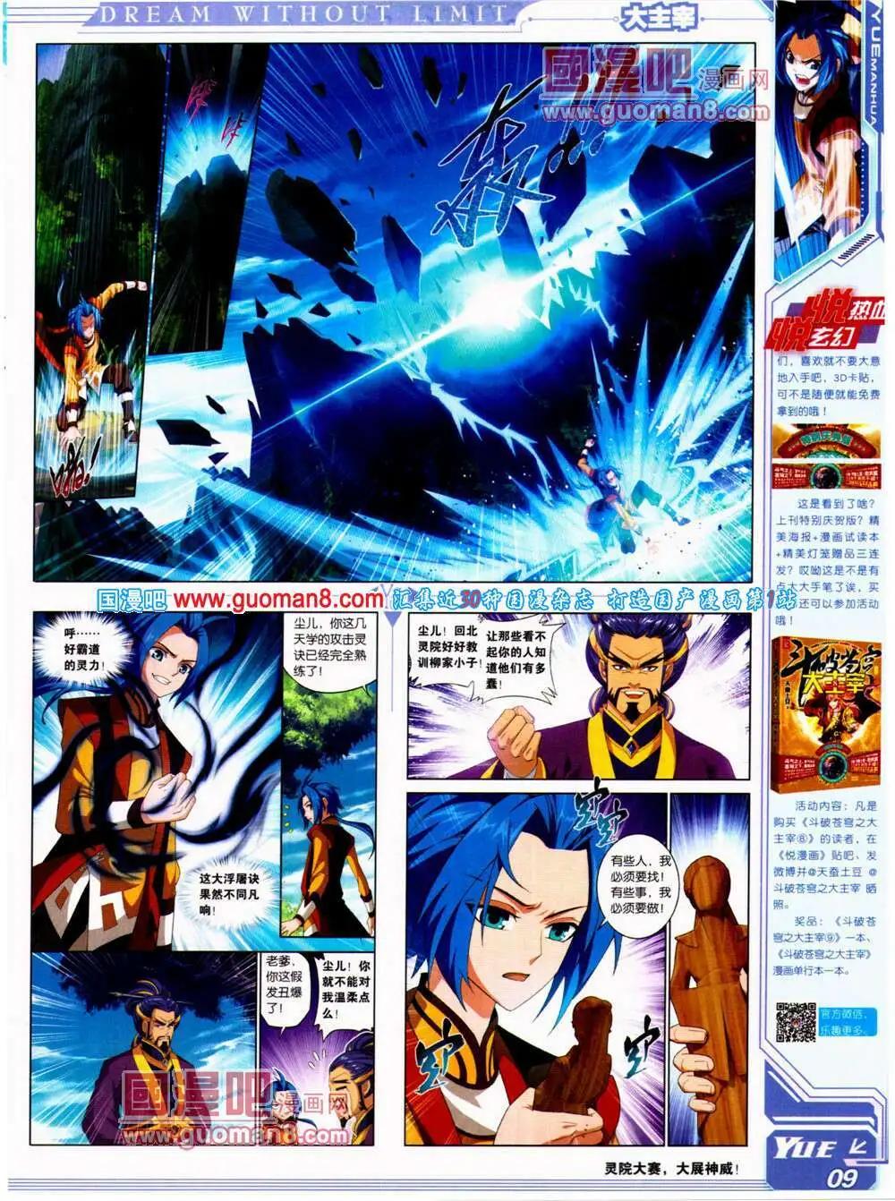 🍜悦漫画 第22期 全本 第11页
