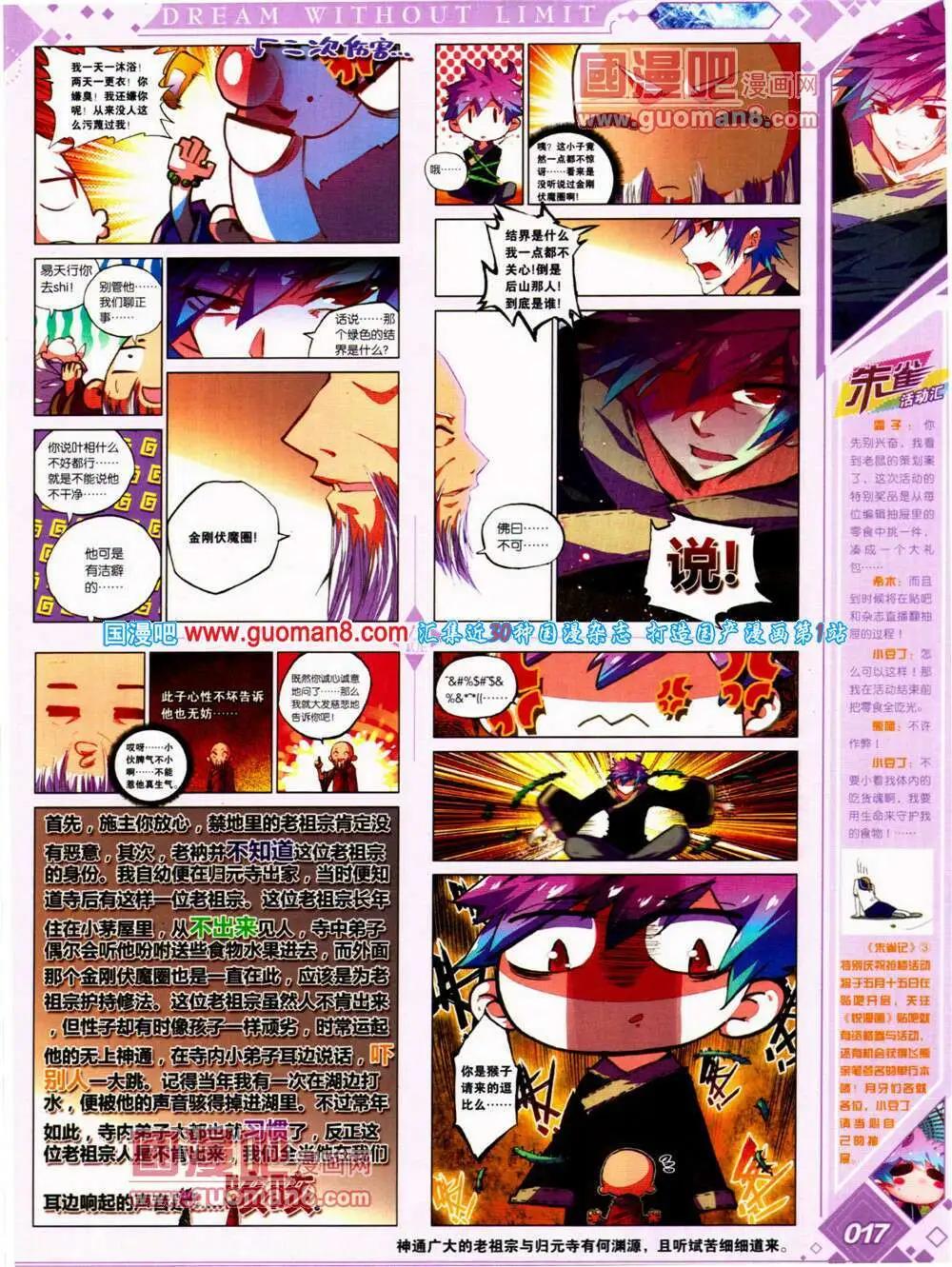 🍜悦漫画 第22期 全本 第19页