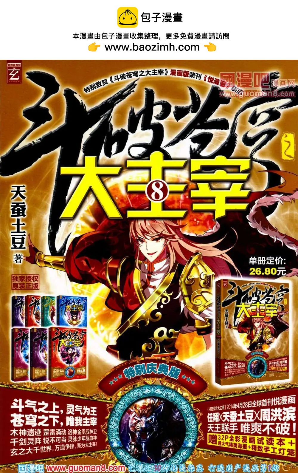 🍜悦漫画 第22期 全本 第2页