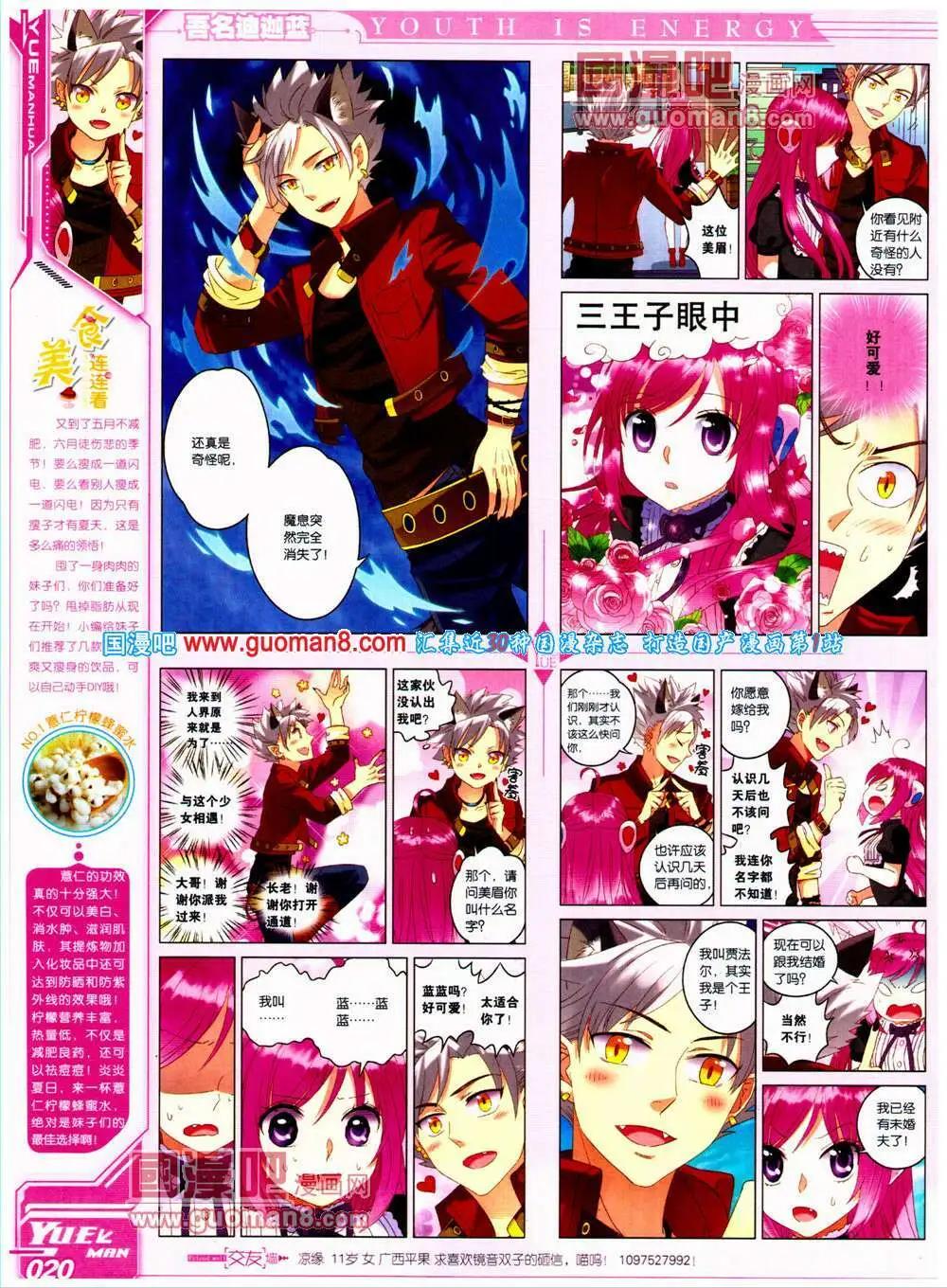 🍜悦漫画 第22期 全本 第22页