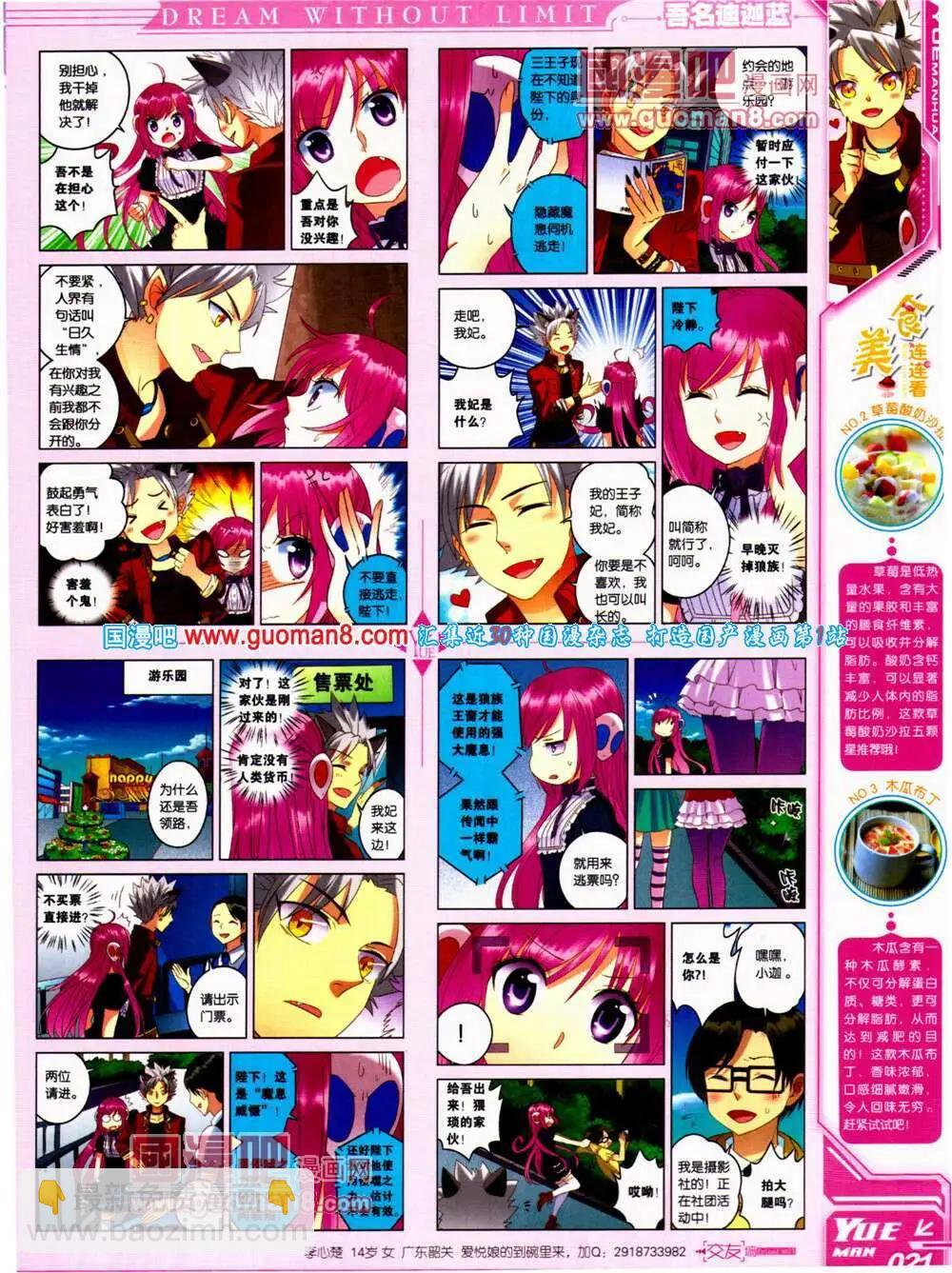 🍜悦漫画 第22期 全本 第23页