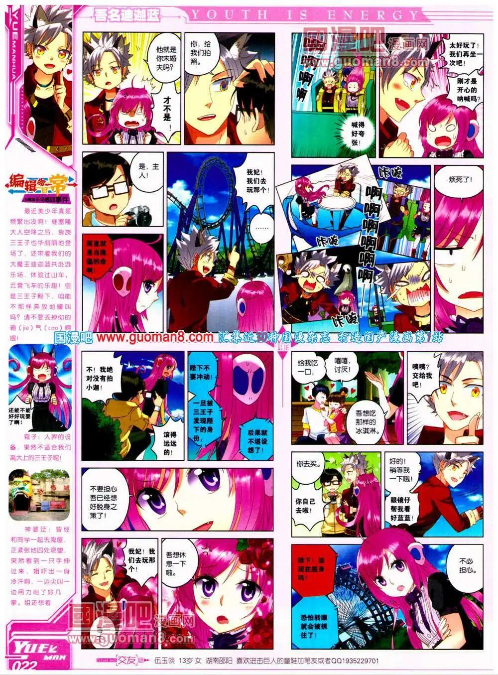 🍜悦漫画 第22期 全本 第24页
