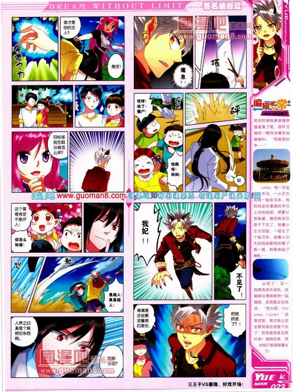 🍜悦漫画 第22期 全本 第25页