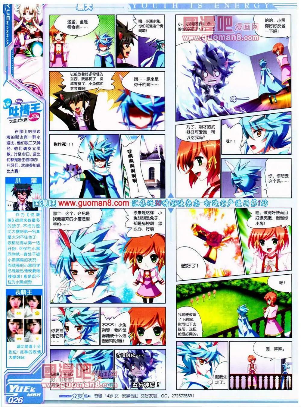 🍜悦漫画 第22期 全本 第28页