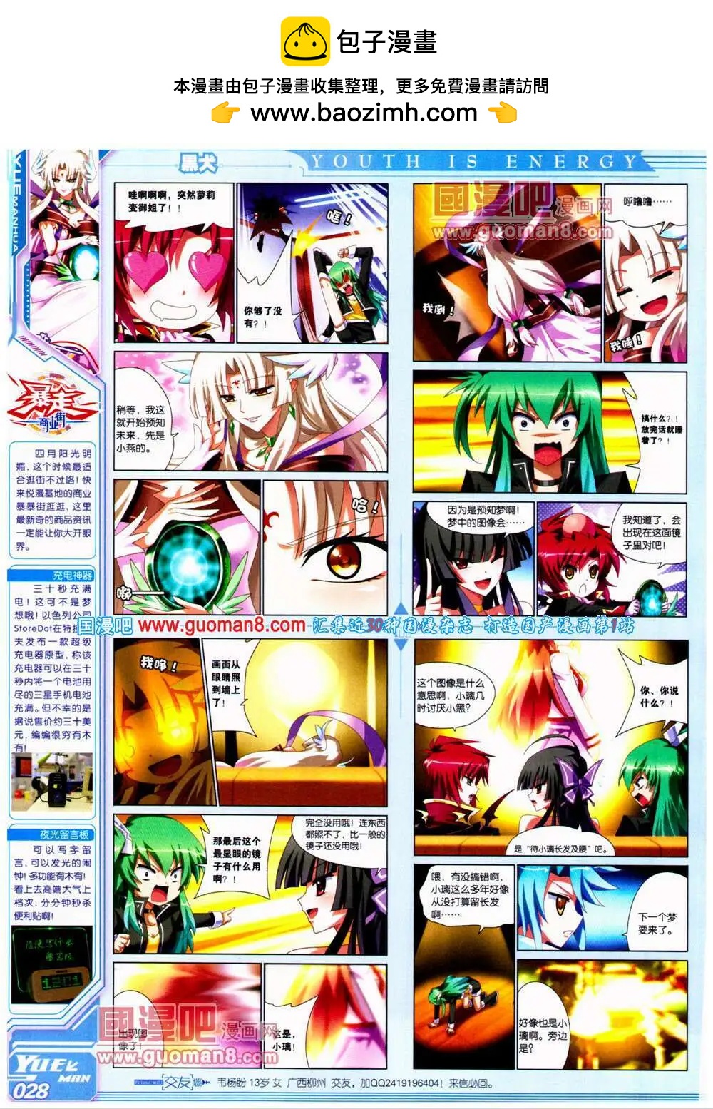 🍜悦漫画 第22期 全本 第30页