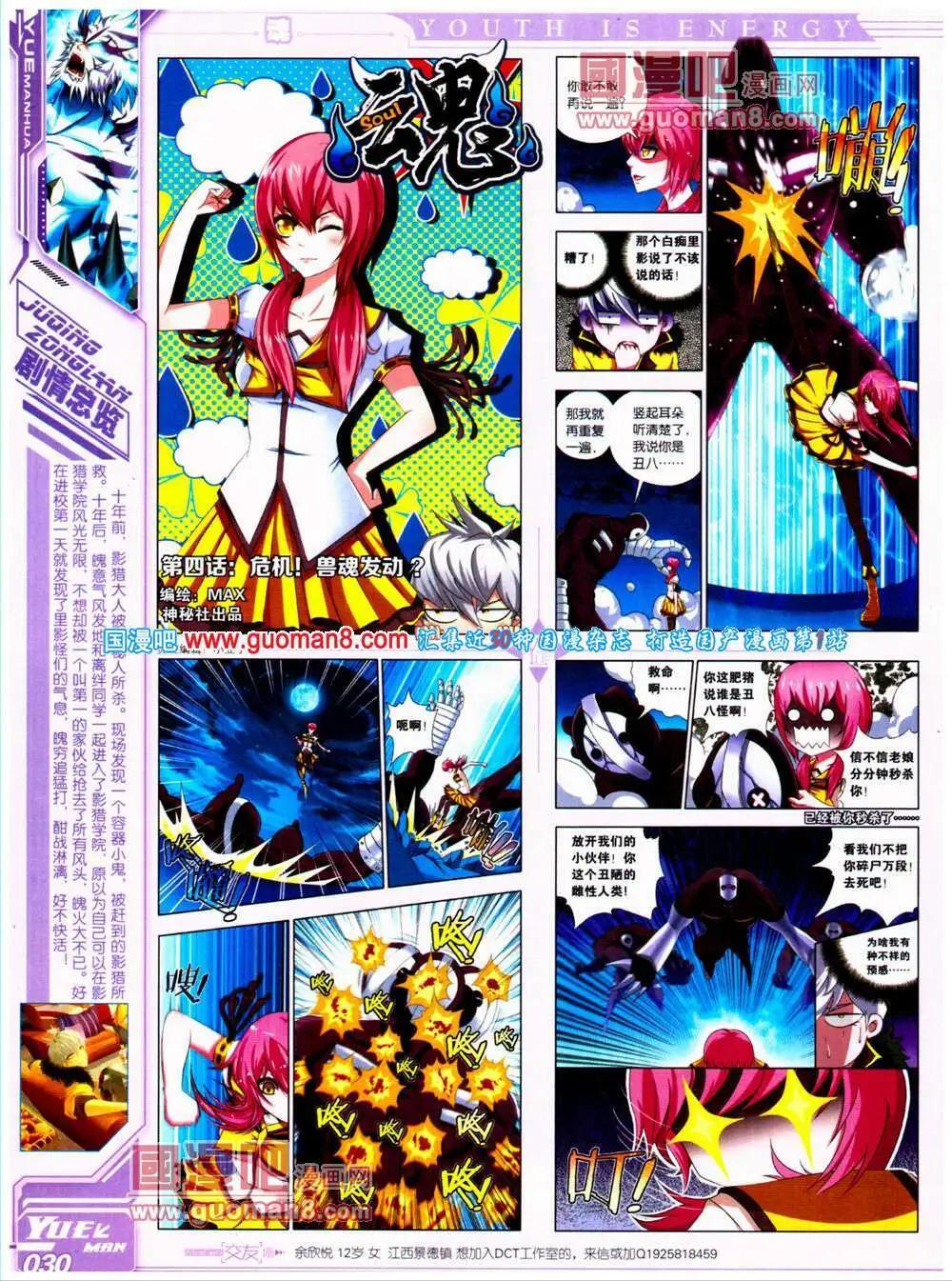 🍜悦漫画 第22期 全本 第32页