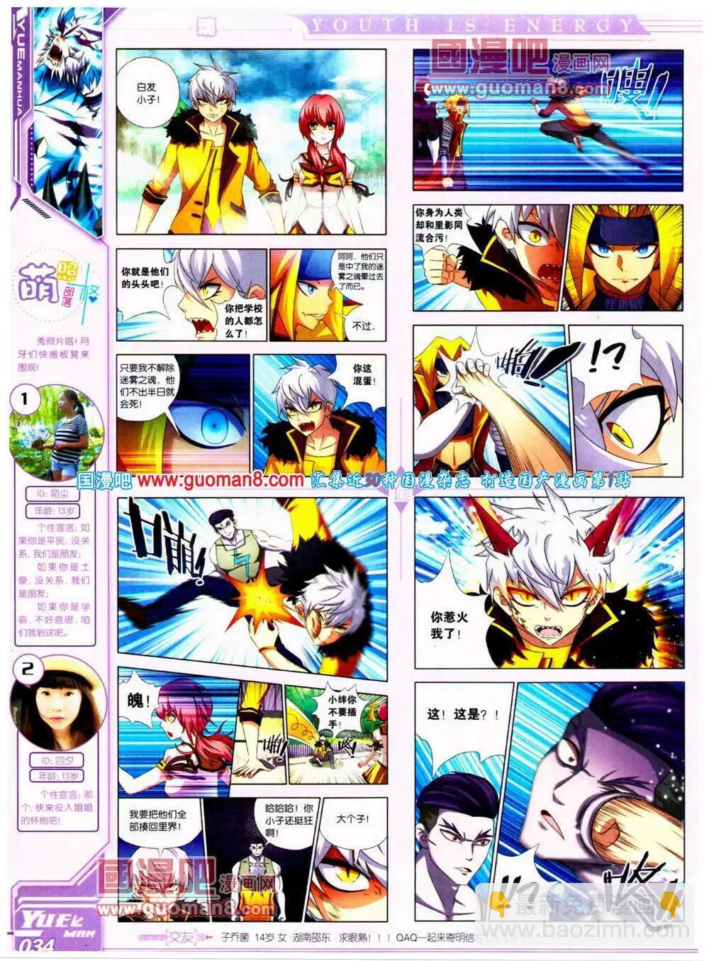 🍜悦漫画 第22期 全本 第36页