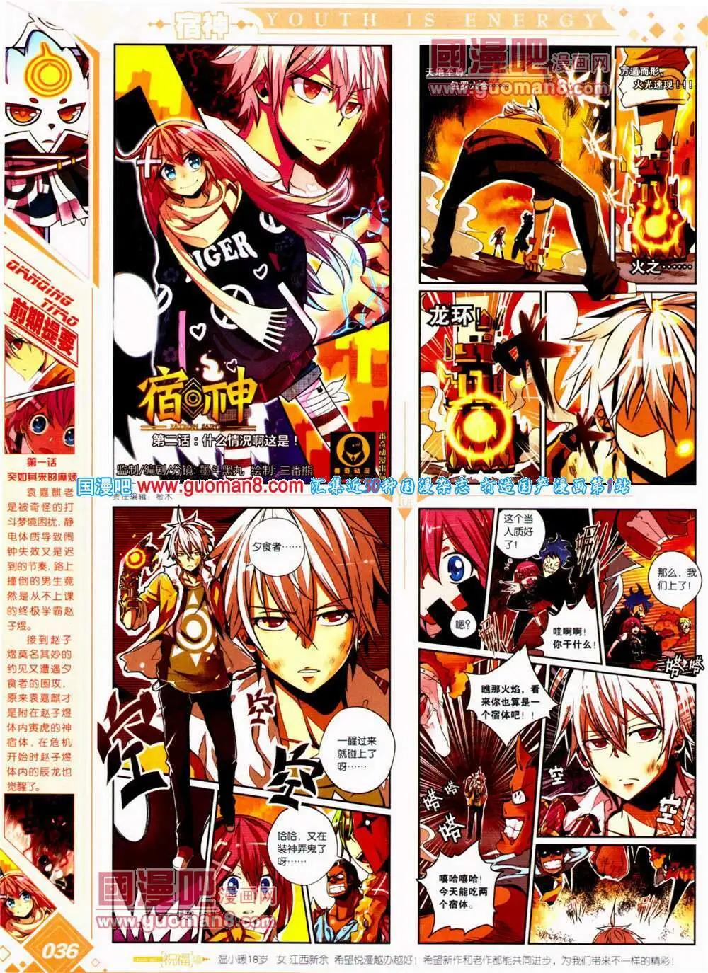 🍜悦漫画 第22期 全本 第38页