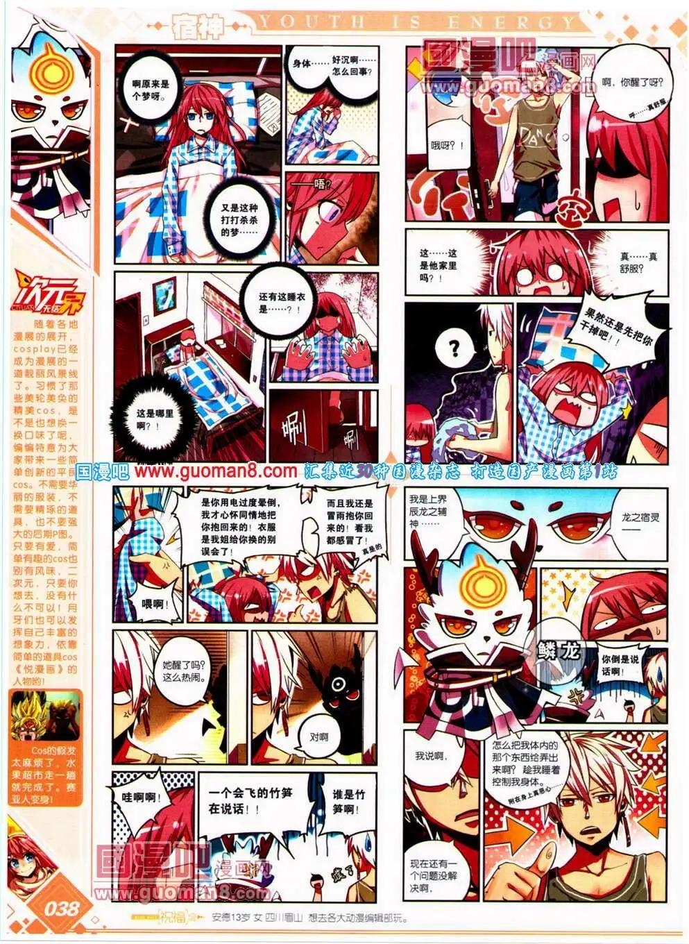 🍜悦漫画 第22期 全本 第40页