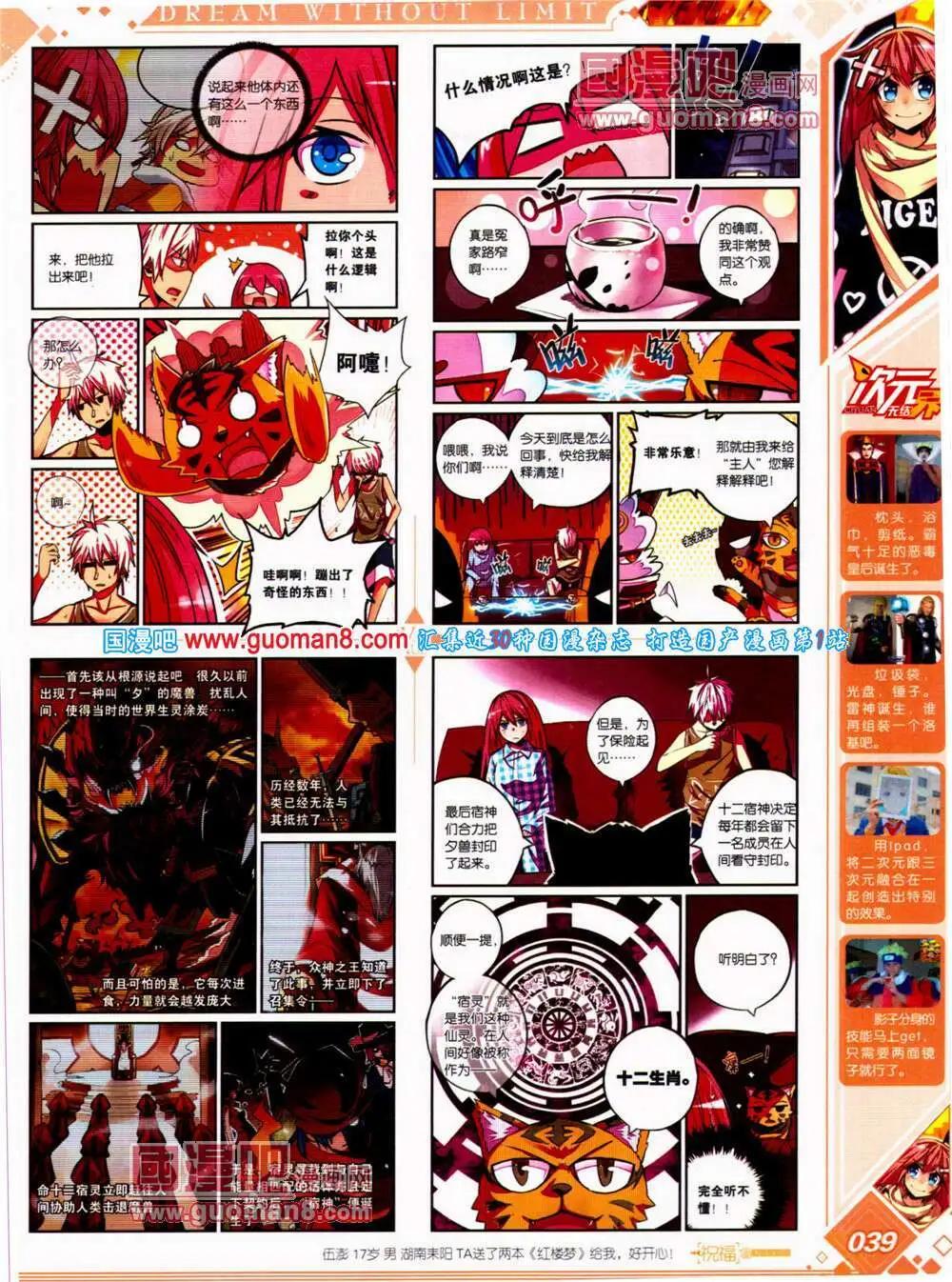 🍜悦漫画 第22期 全本 第41页