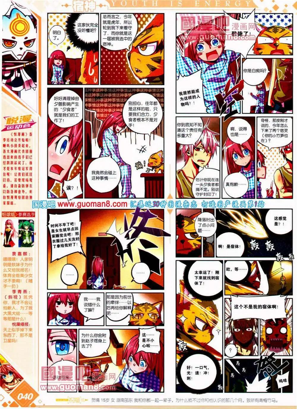 🍜悦漫画 第22期 全本 第42页