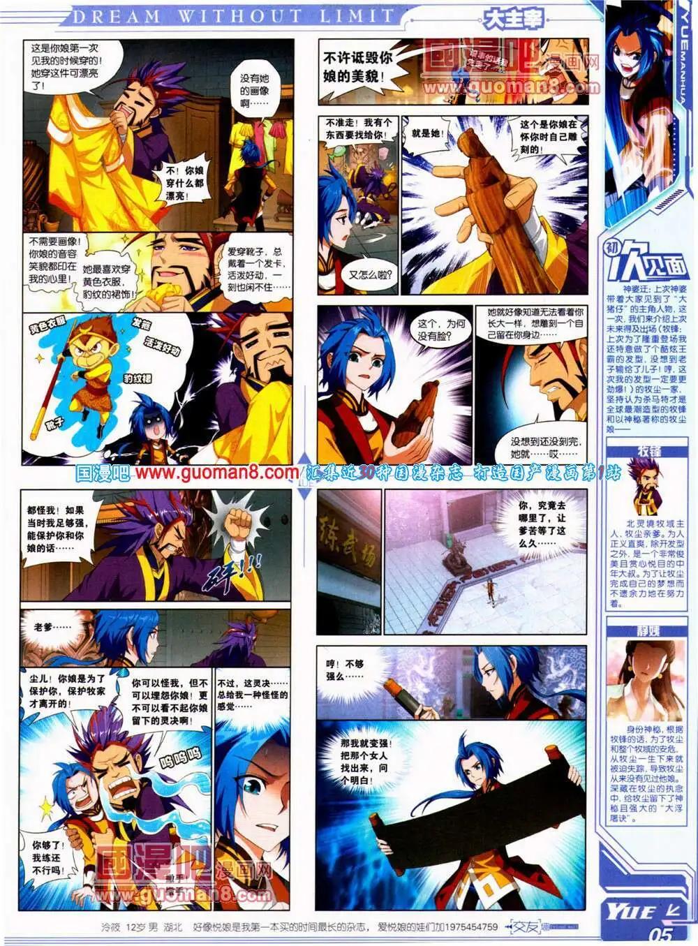 🍜悦漫画 第22期 全本 第7页