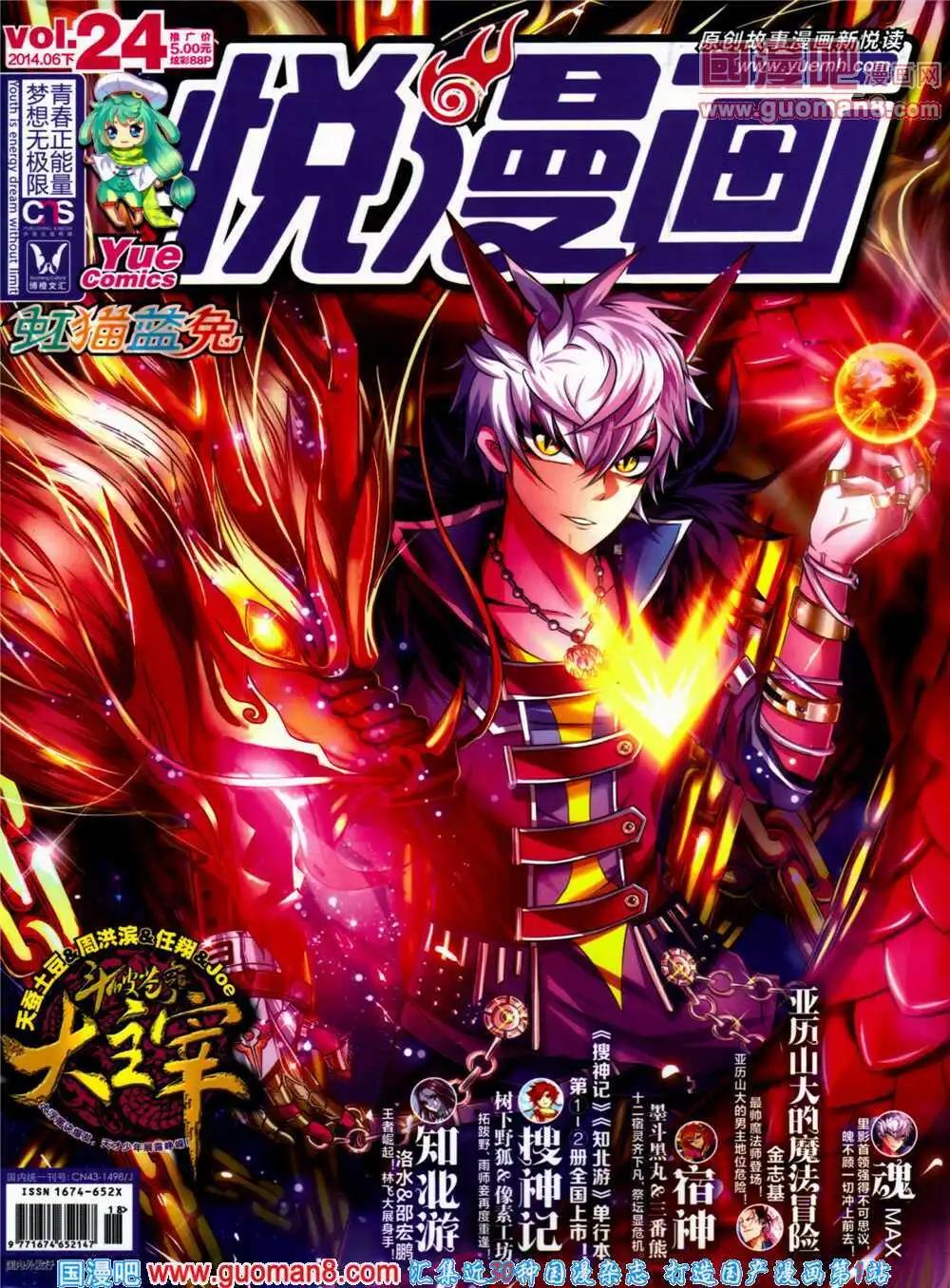 🍜悦漫画 第24期 全本 第1页