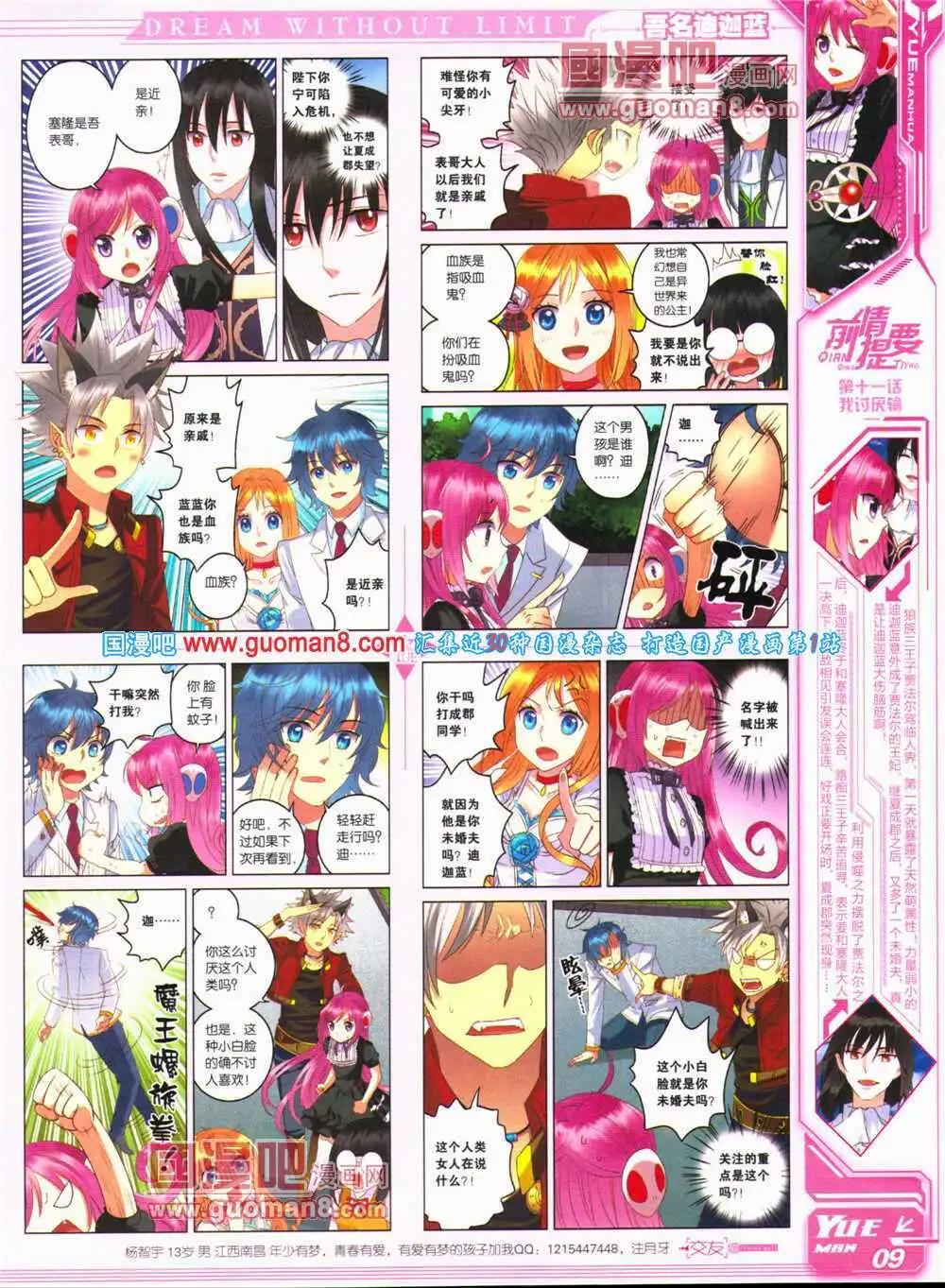 🍜悦漫画 第24期 全本 第11页