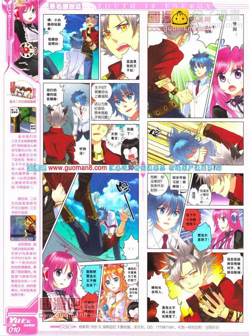 🍜悦漫画 第24期 全本 第12页