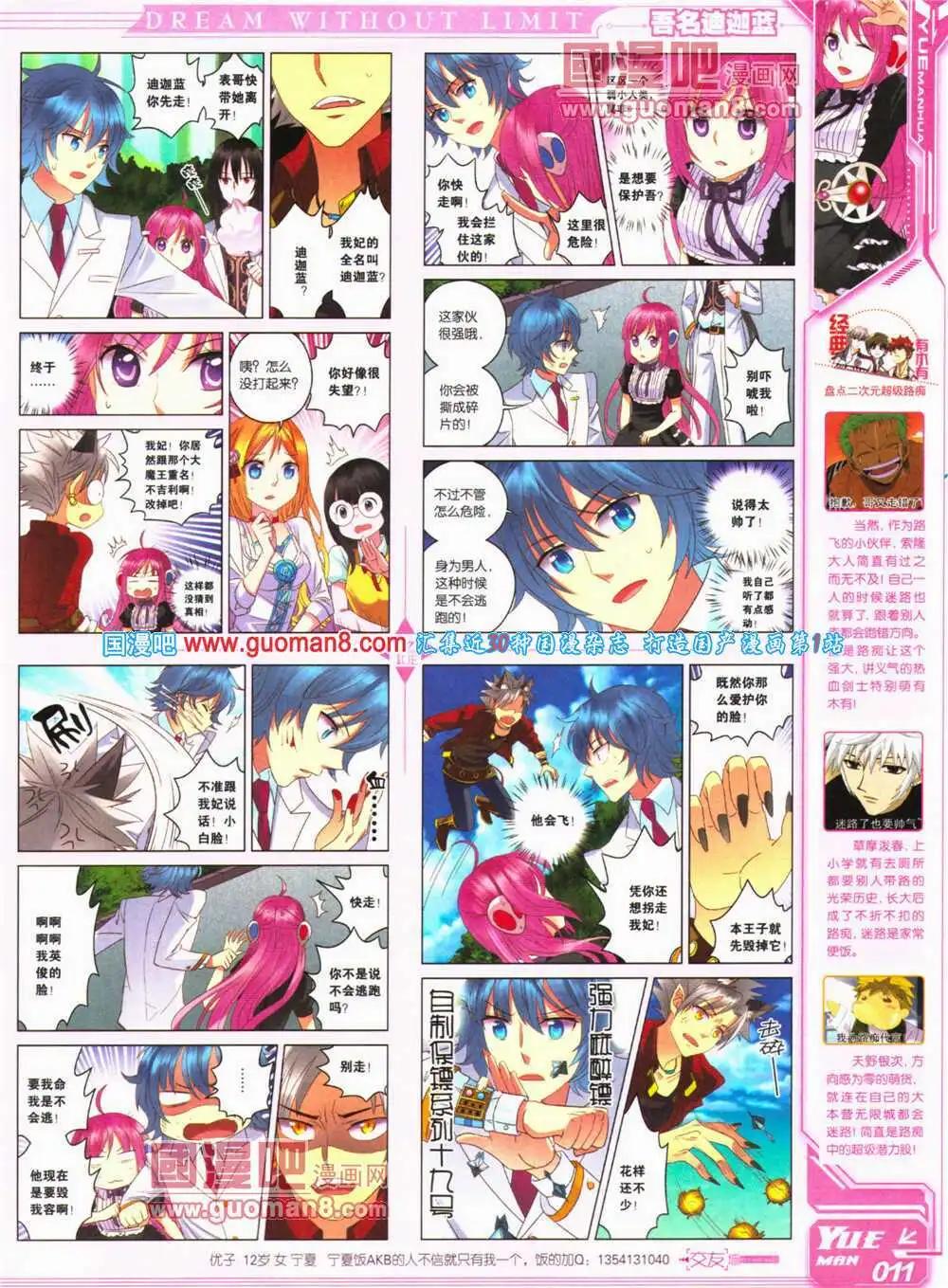 🍜悦漫画 第24期 全本 第13页
