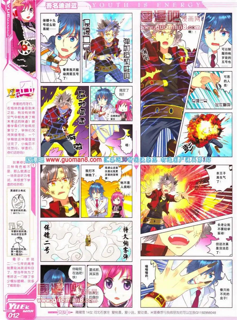 🍜悦漫画 第24期 全本 第14页