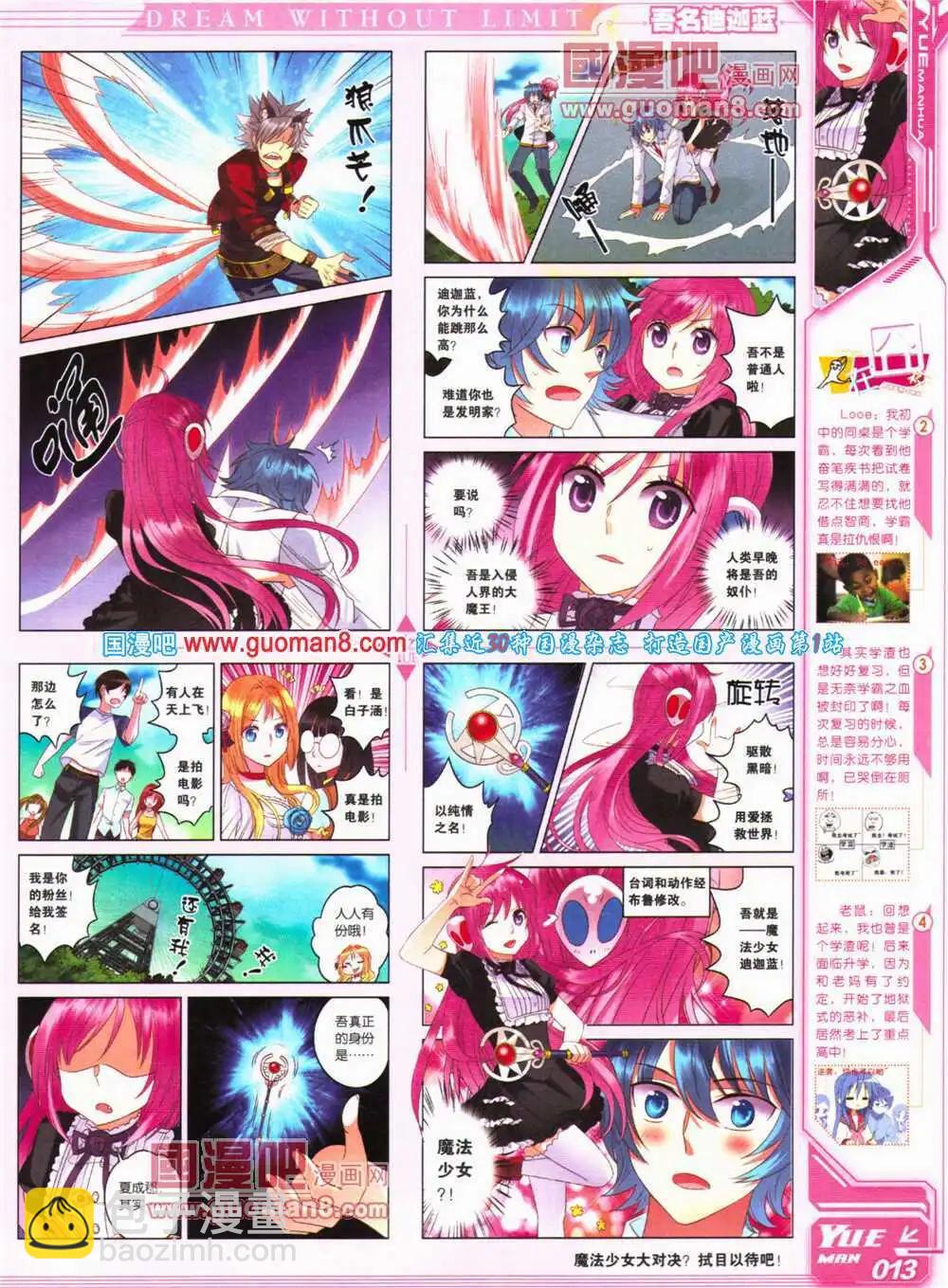 🍜悦漫画 第24期 全本 第15页