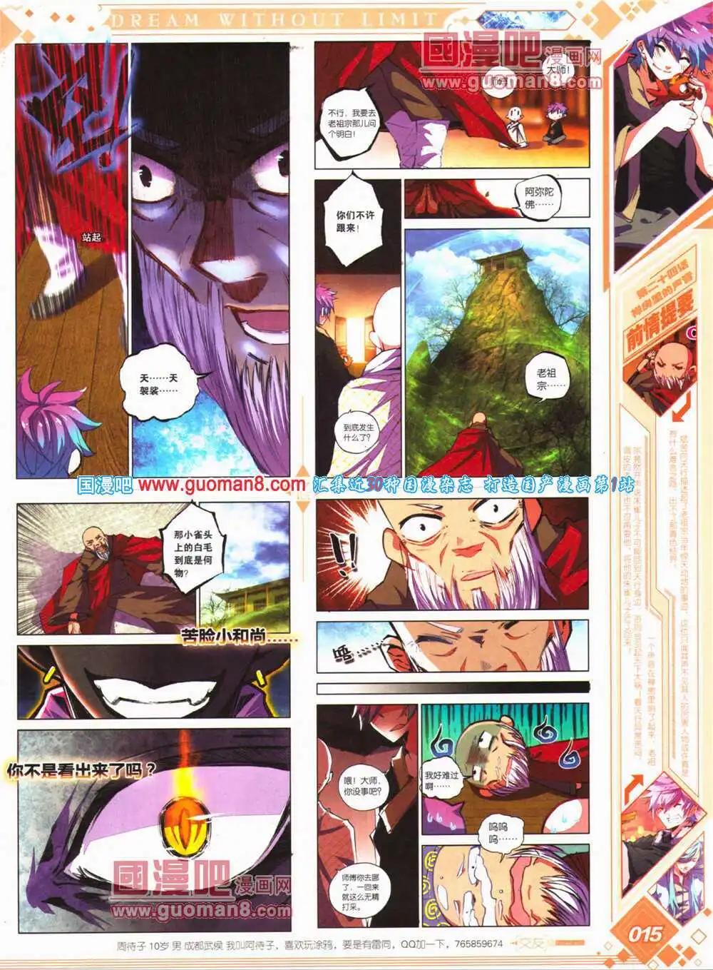 🍜悦漫画 第24期 全本 第17页