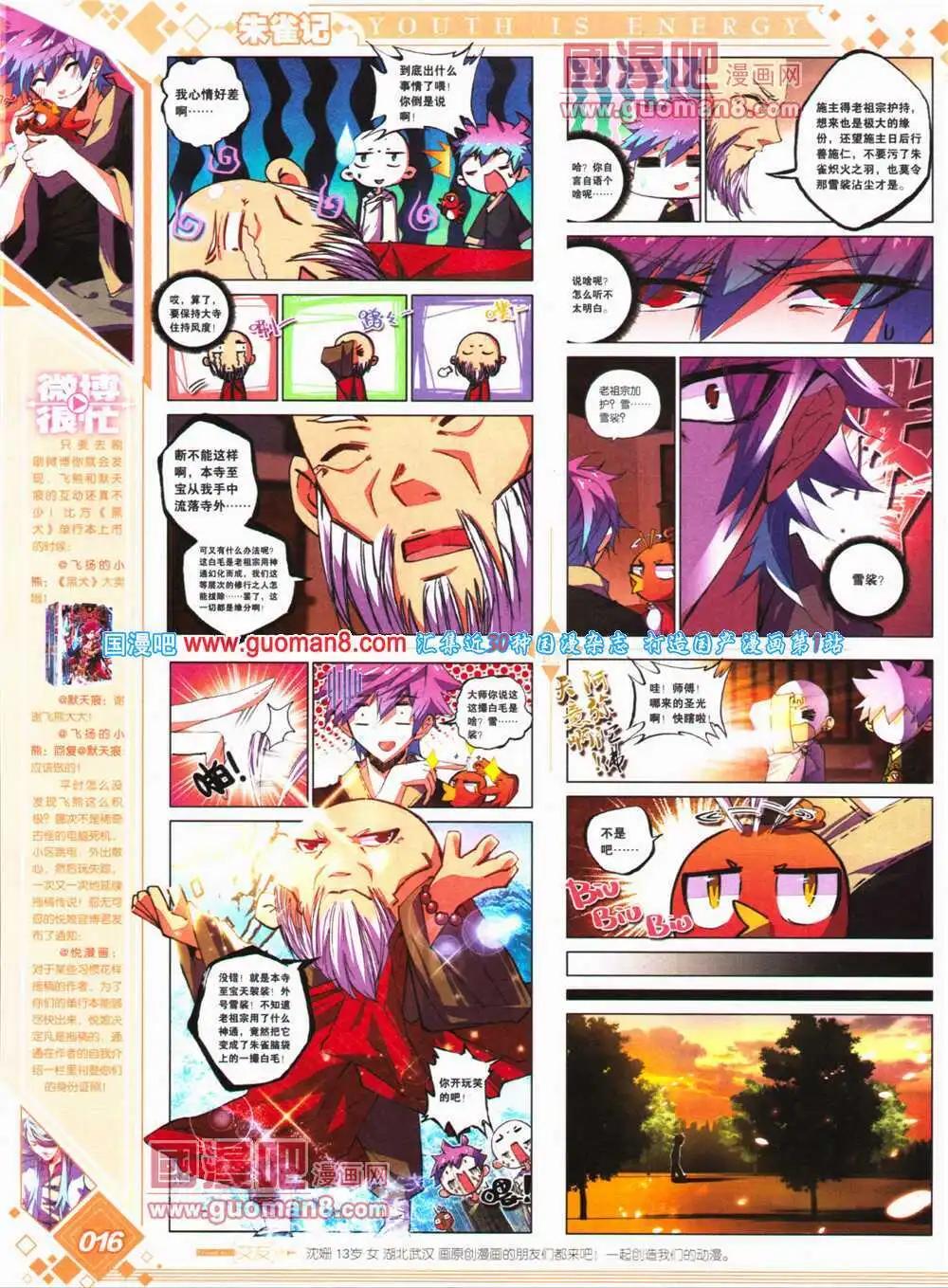 🍜悦漫画 第24期 全本 第18页