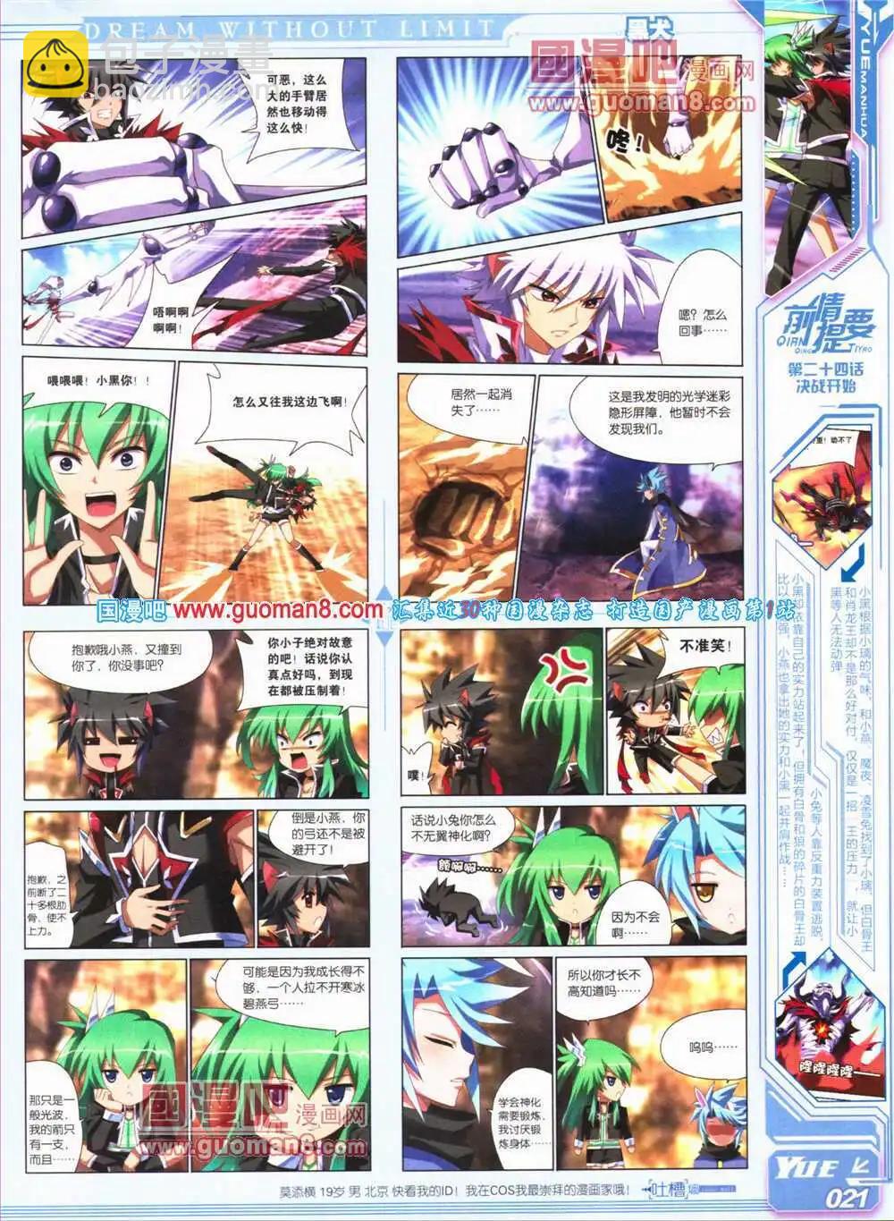 🍜悦漫画 第24期 全本 第23页