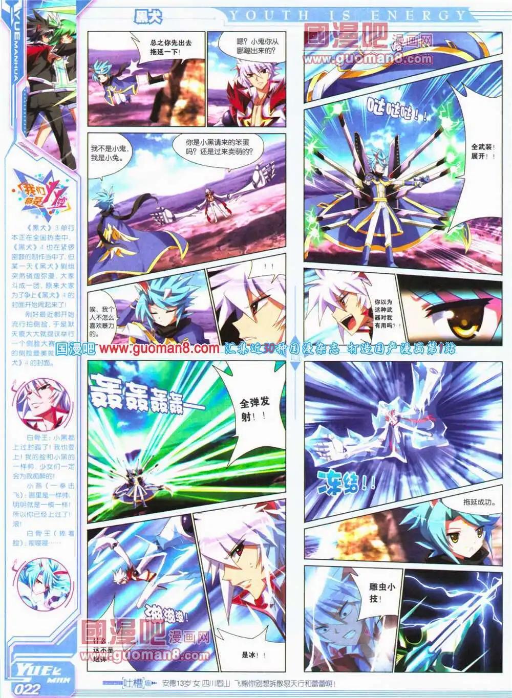 🍜悦漫画 第24期 全本 第24页