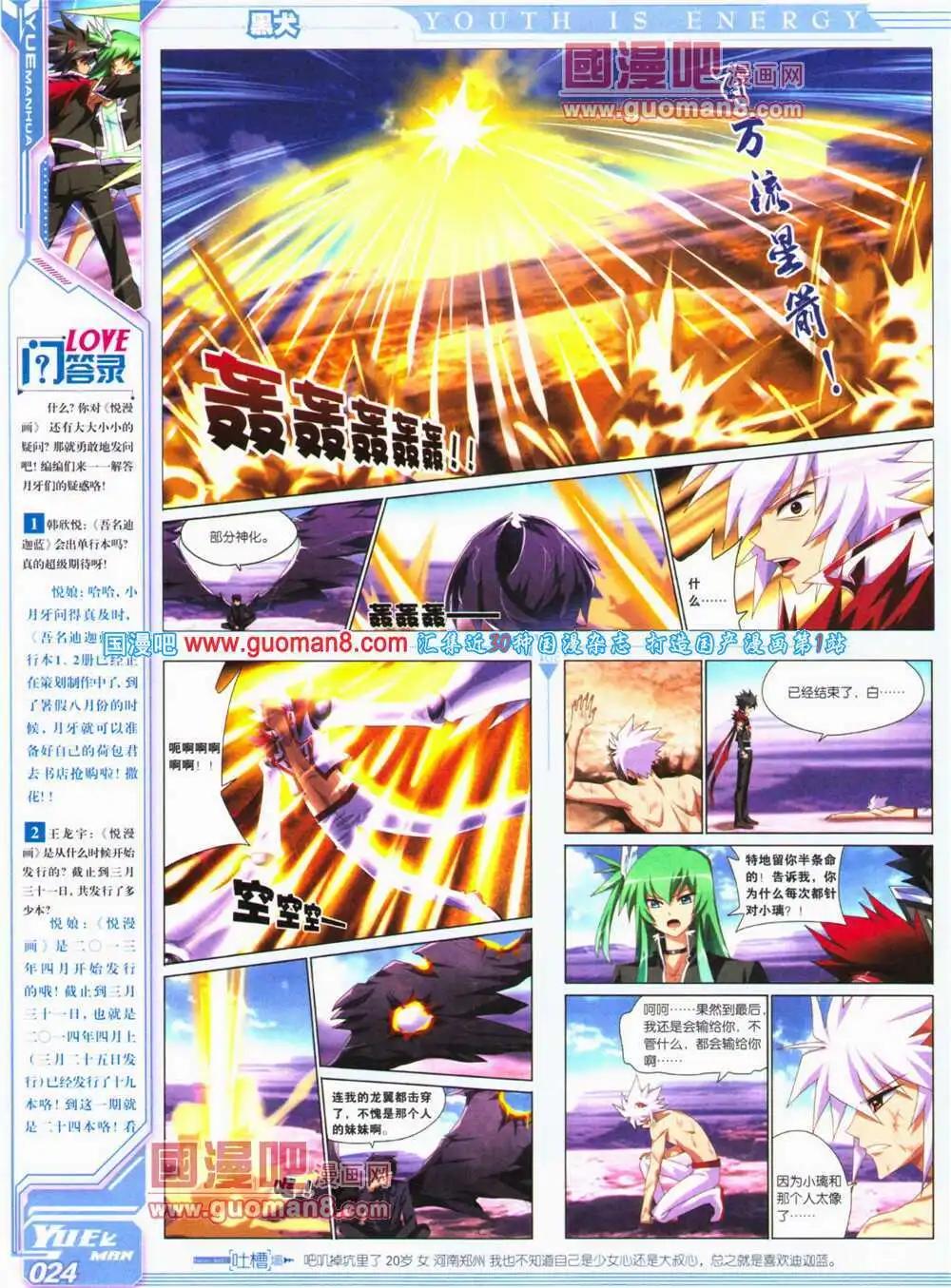 🍜悦漫画 第24期 全本 第26页