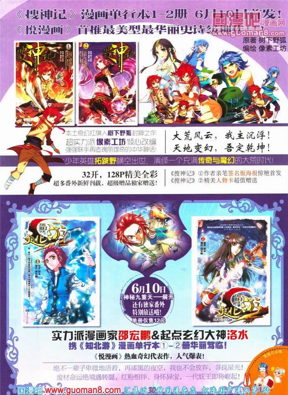 🍜悦漫画 第24期 全本 第29页