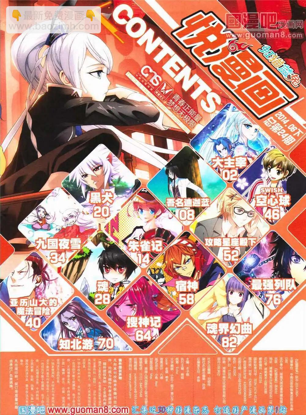 🍜悦漫画 第24期 全本 第3页